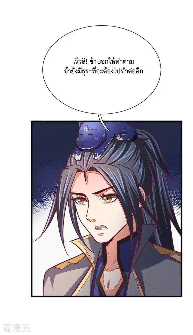 Shenwu Tianzun ตอนที่ 85 หน้า 13
