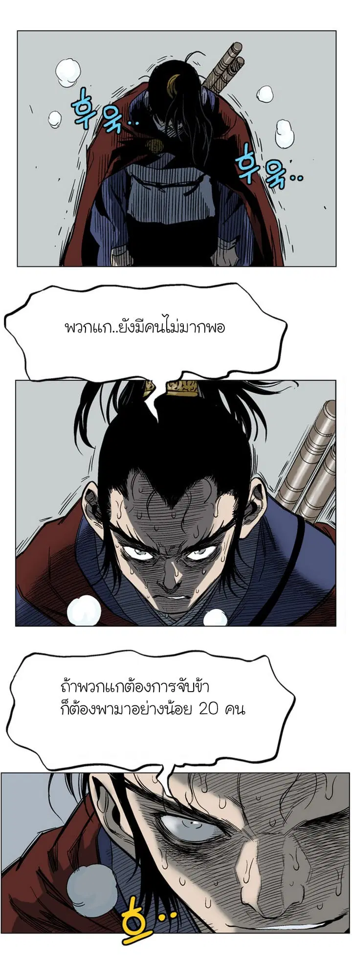 Gosu ตอนที่ 38 หน้า 20