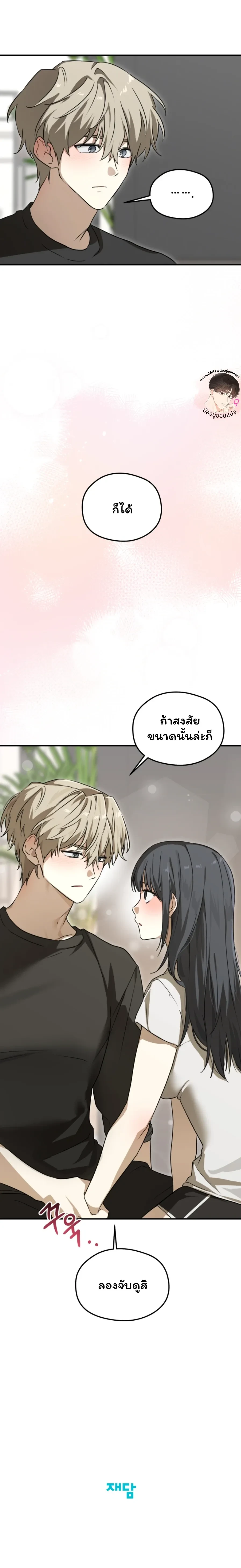 Secret Relationship Upgrade – เลื่อนขั้นความสัมพันธ์ (ลับ) ตอนที่ 2 หน้า 25