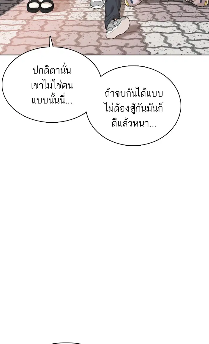 How to Fight ตอนที่ 20 หน้า 65