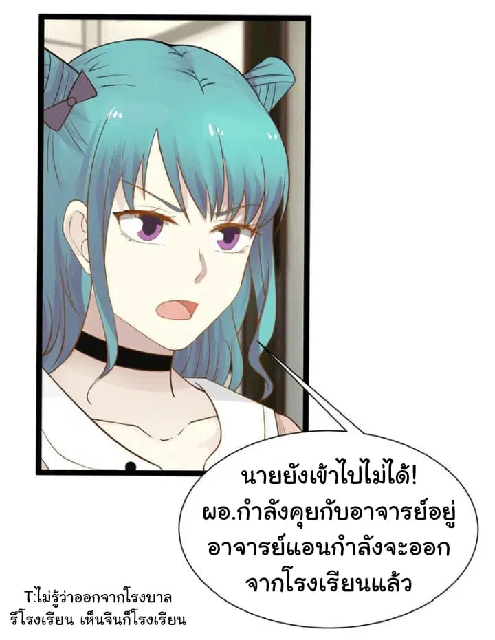 I Have a Dragon in My Body ตอนที่ 33 หน้า 18