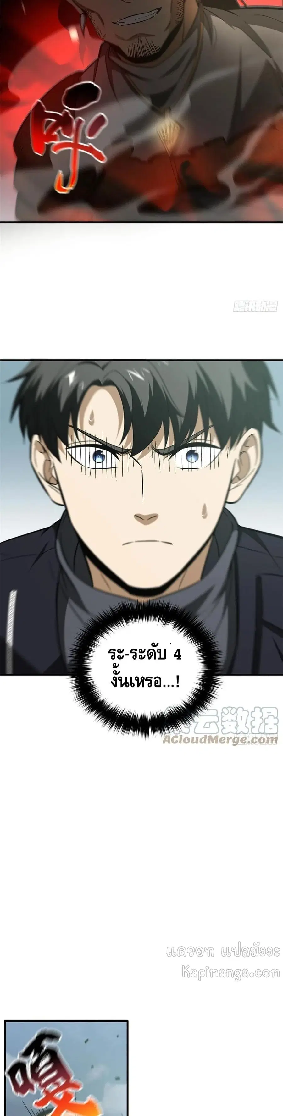 Global Martial Arts ตอนที่ 128 หน้า 19