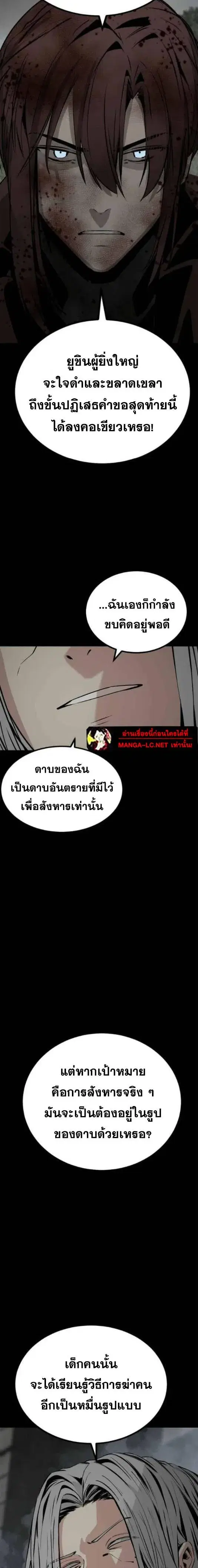HERO KILLER ตอนที่ 260 หน้า 4