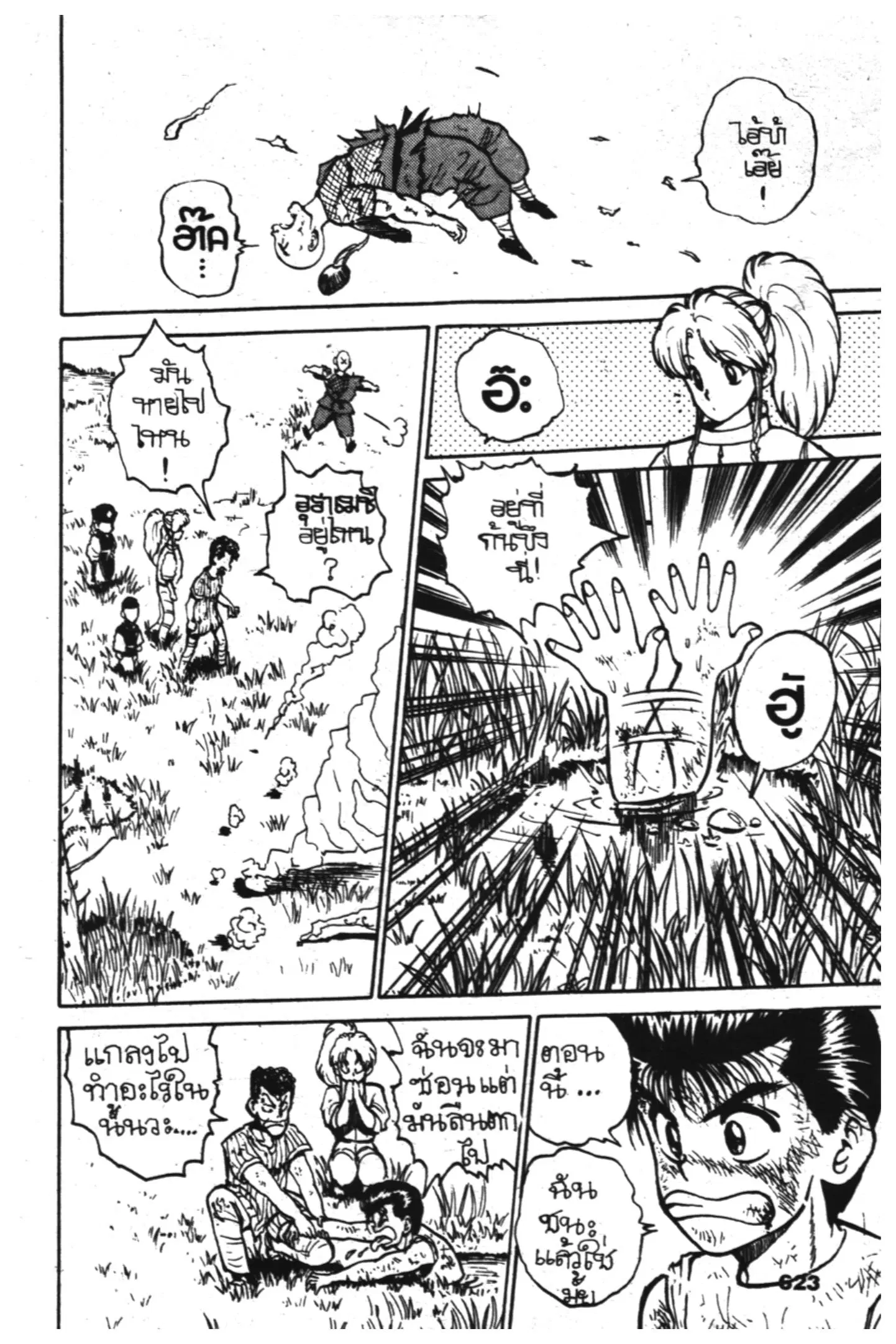 Yu Yu Hakusho ตอนที่ 28 หน้า 17