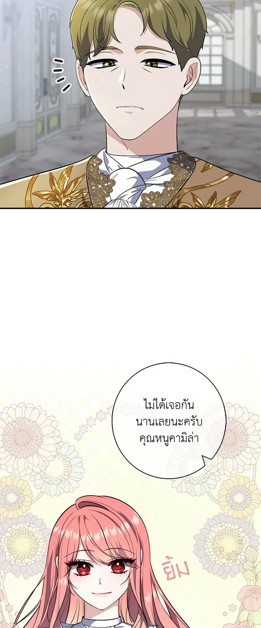 Fortune-Telling Lady ตอนที่ 19 หน้า 39