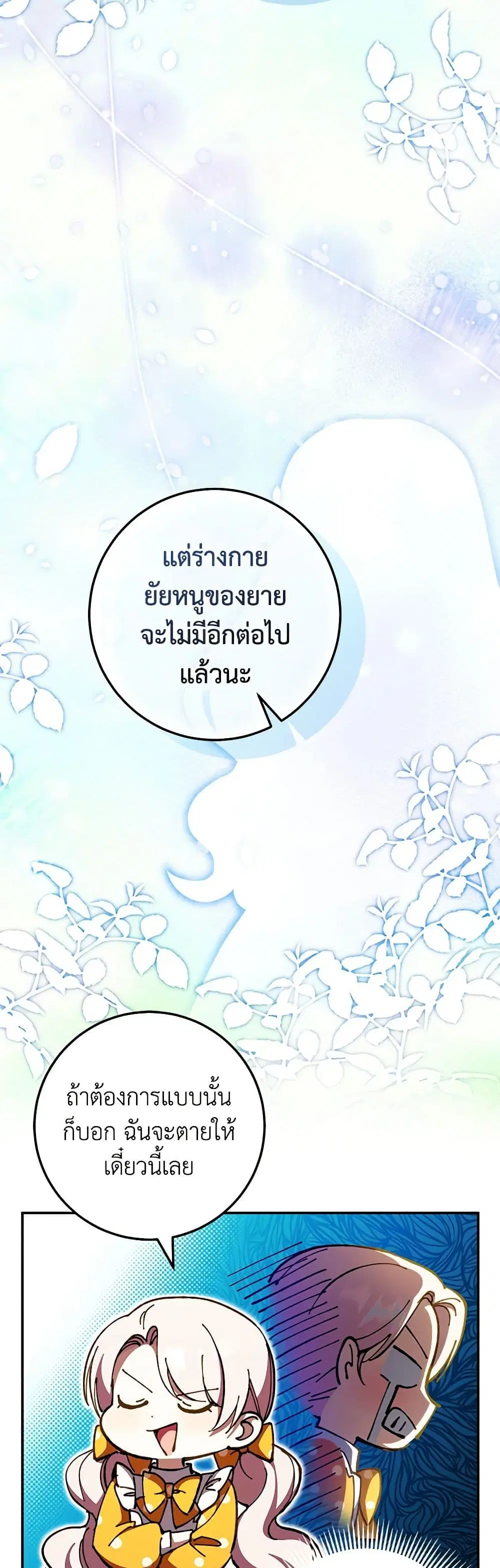 The Wicked Little Princess ตอนที่ 90 หน้า 15