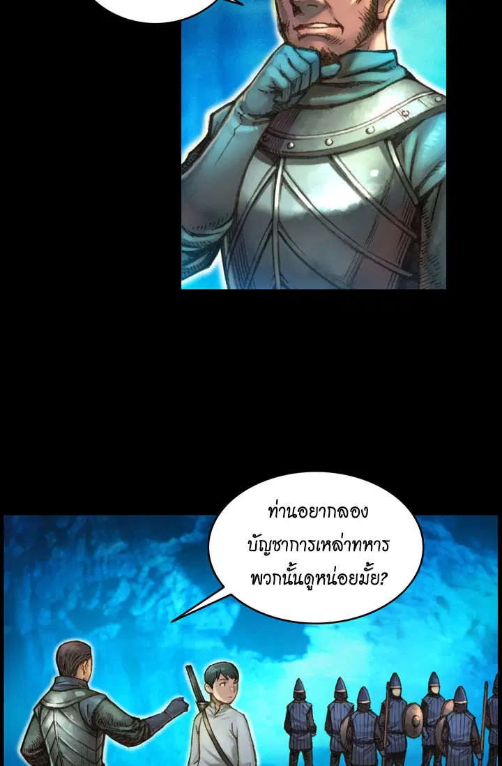 Legendary Moonlight Sculptor ตอนที่ 19 หน้า 9