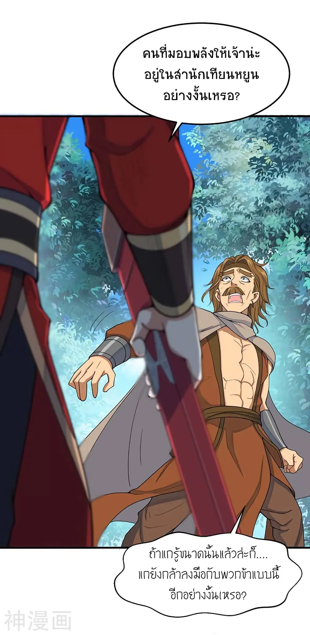 Return of Divine Emperor ตอนที่ 87 หน้า 13
