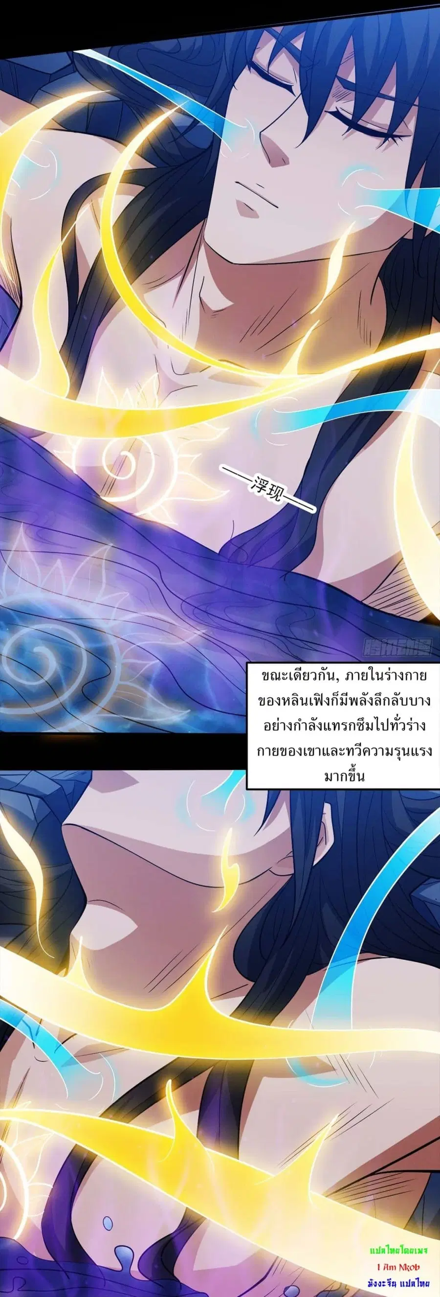 God of Martial Arts ตอนที่ 647 หน้า 22