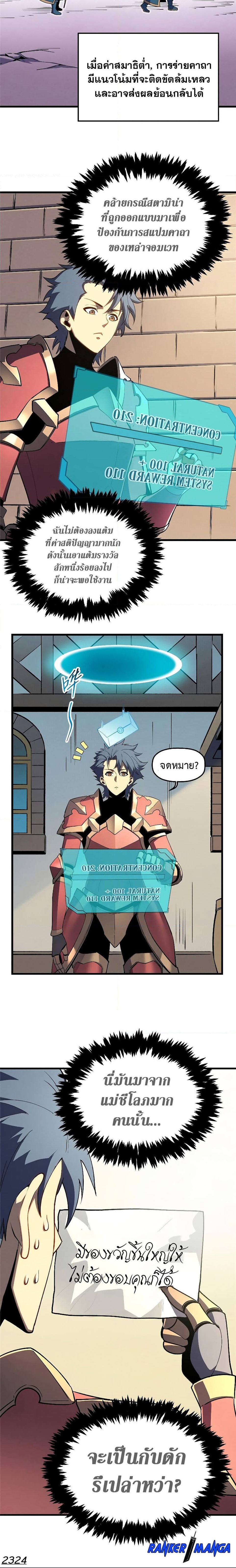Reincarnation of the Strongest Sword God ตอนที่ 65 หน้า 4