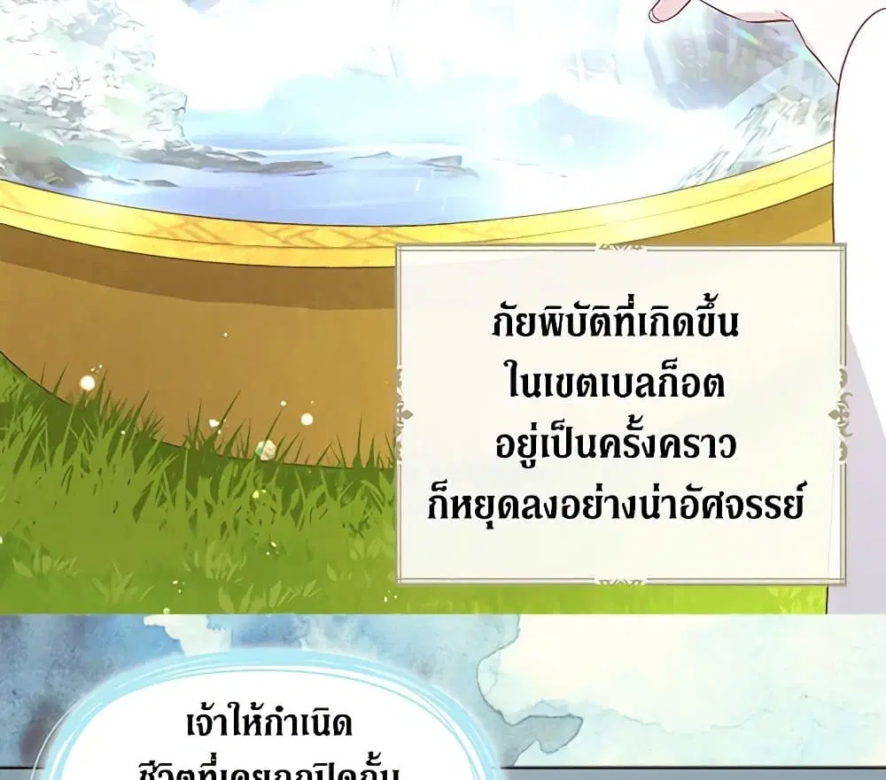 Seduce the Villain’s Father ตอนที่ 150 หน้า 70