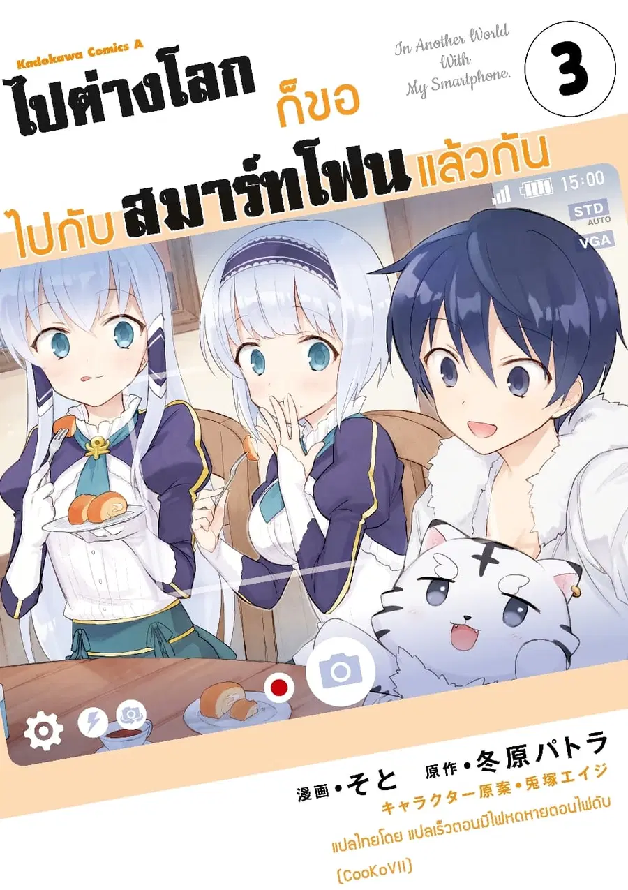 In Another World With My Smartphone ตอนที่ 11.2 หน้า 1