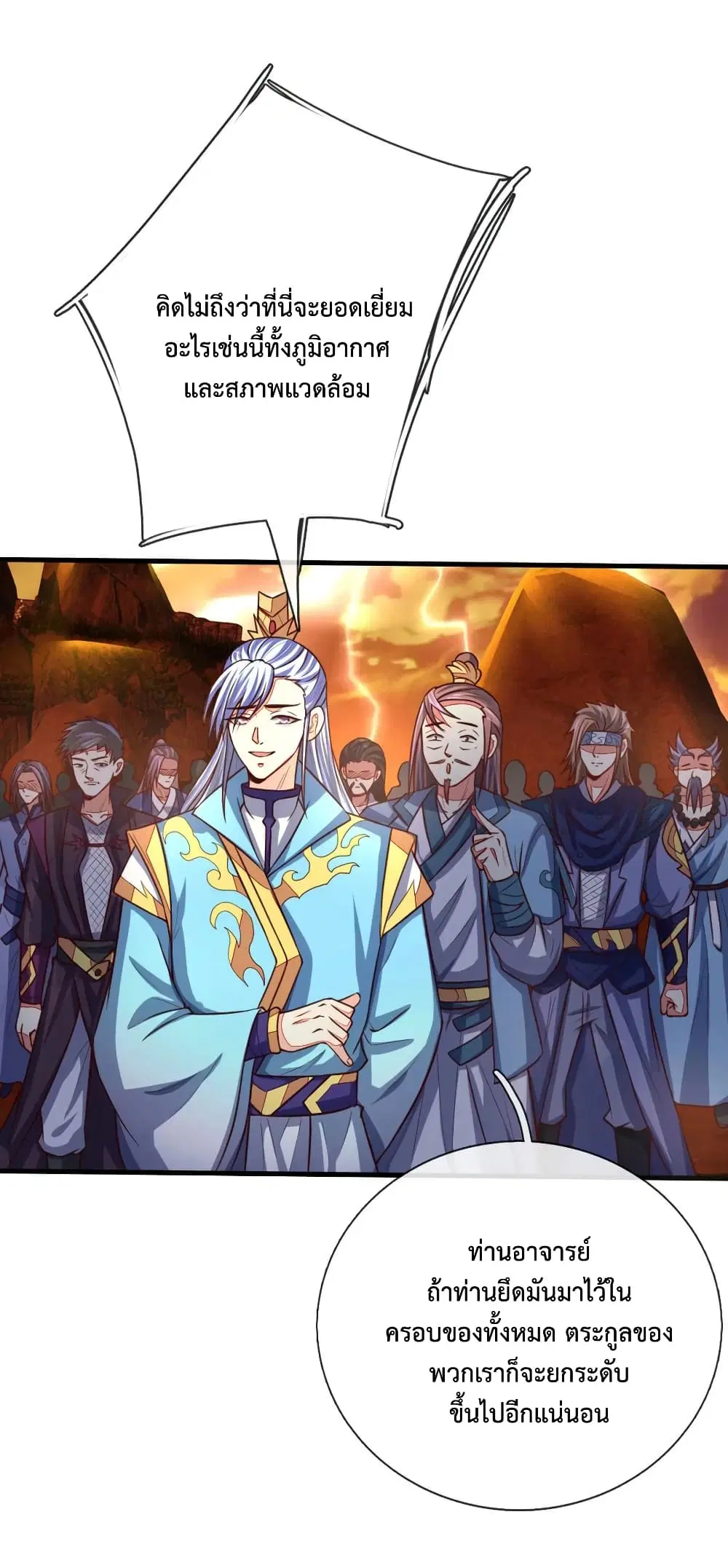Shenwu Tianzun ตอนที่ 116 หน้า 10