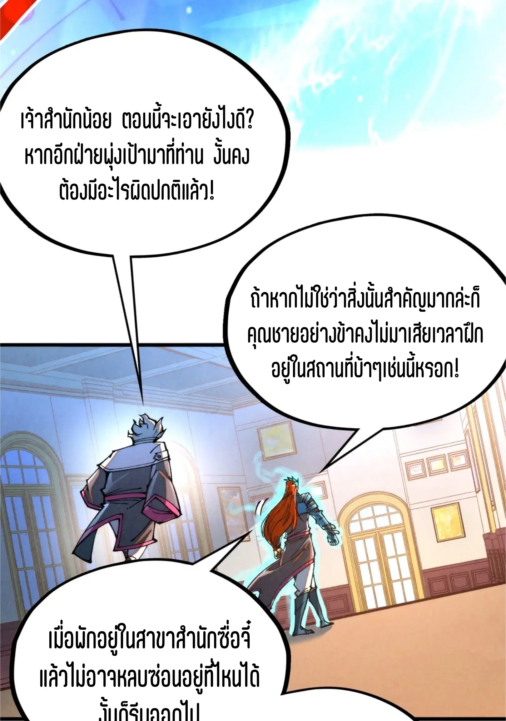 The Eternal Supreme ตอนที่ 317 หน้า 27