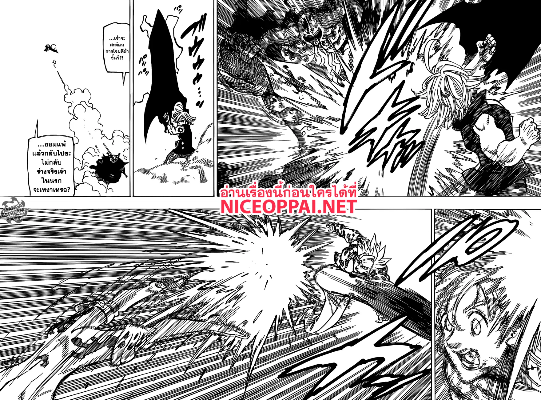 Nanatsu no Taizai ตอนที่ 302 หน้า 6