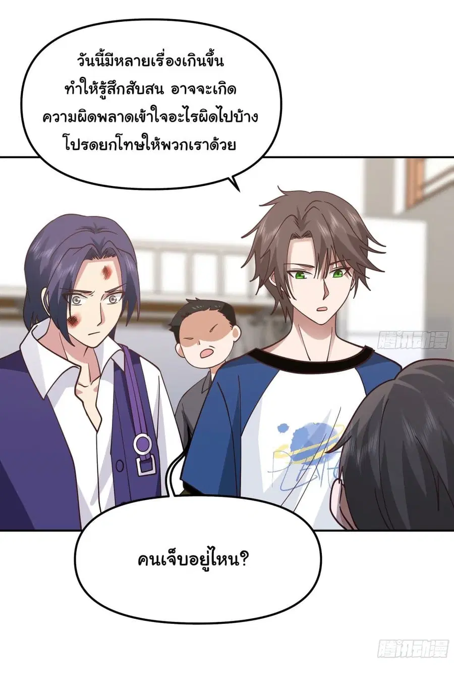 I Really Don’t Want to be Reborn ตอนที่ 18 หน้า 21
