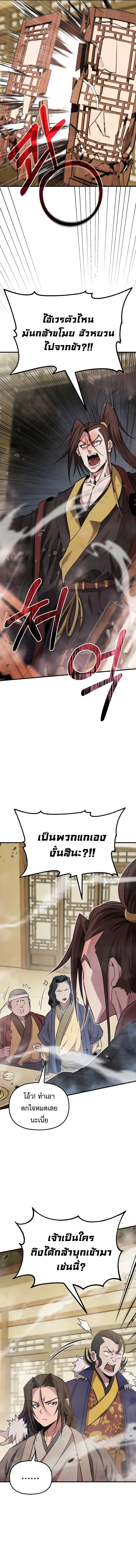 The Invincible Of The East ตอนที่ 9 หน้า 13