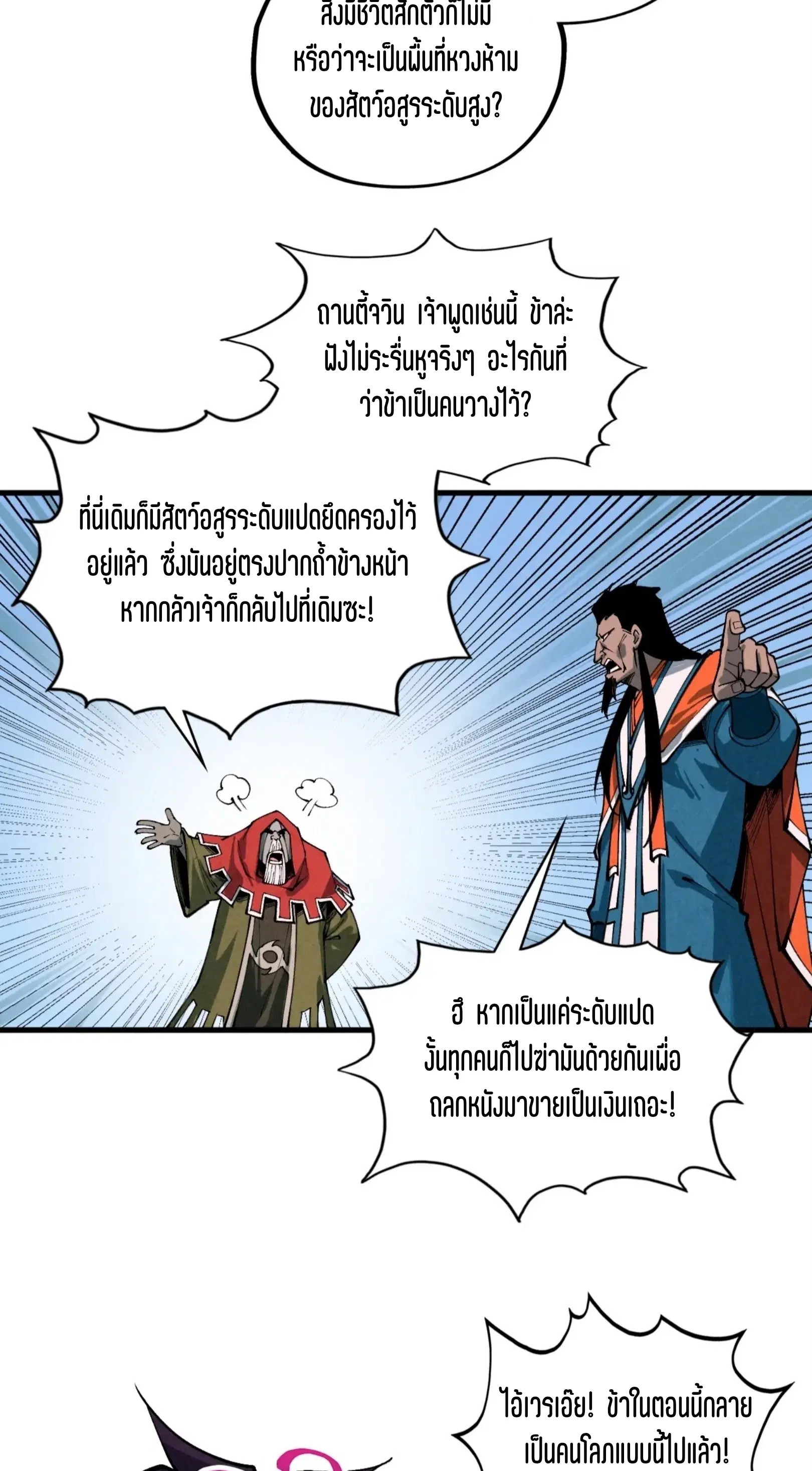 The Eternal Supreme ตอนที่ 413 หน้า 34