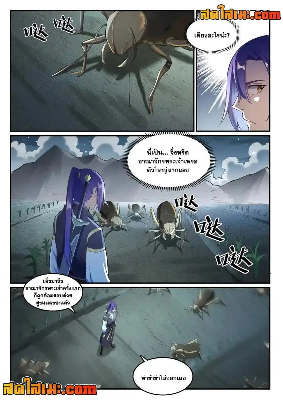 Bailian Chengshen ตอนที่ 834 หน้า 10
