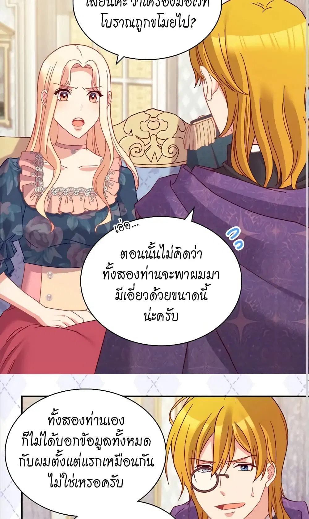 What It Takes to be a Villainess ตอนที่ 126 หน้า 15