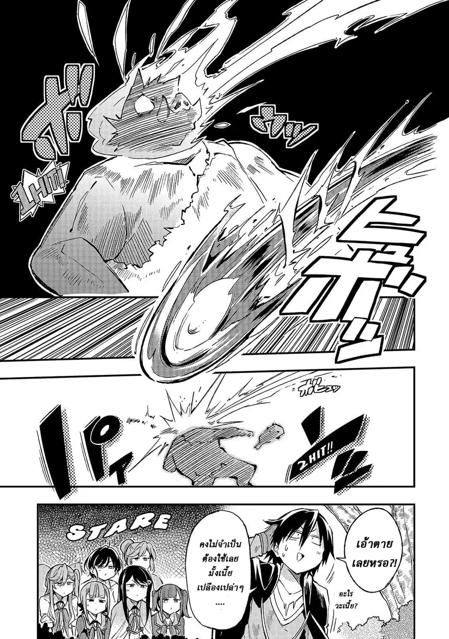 Hitoribocchi no Isekai Kouryaku ตอนที่ 13 หน้า 10