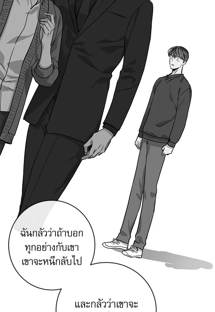 Red Candy – ปฏิบัติการชิงหัวใจ ตอนที่ 88 หน้า 70