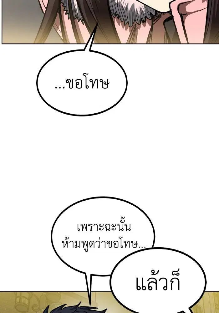 King of the Octagon ตอนที่ 81 หน้า 73