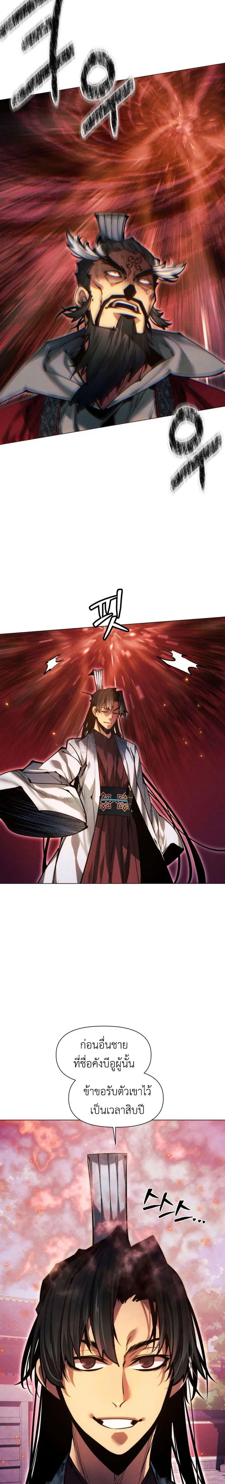 A Modern Man Who Got Transmigrated Into the Murim World ตอนที่ 176 หน้า 41