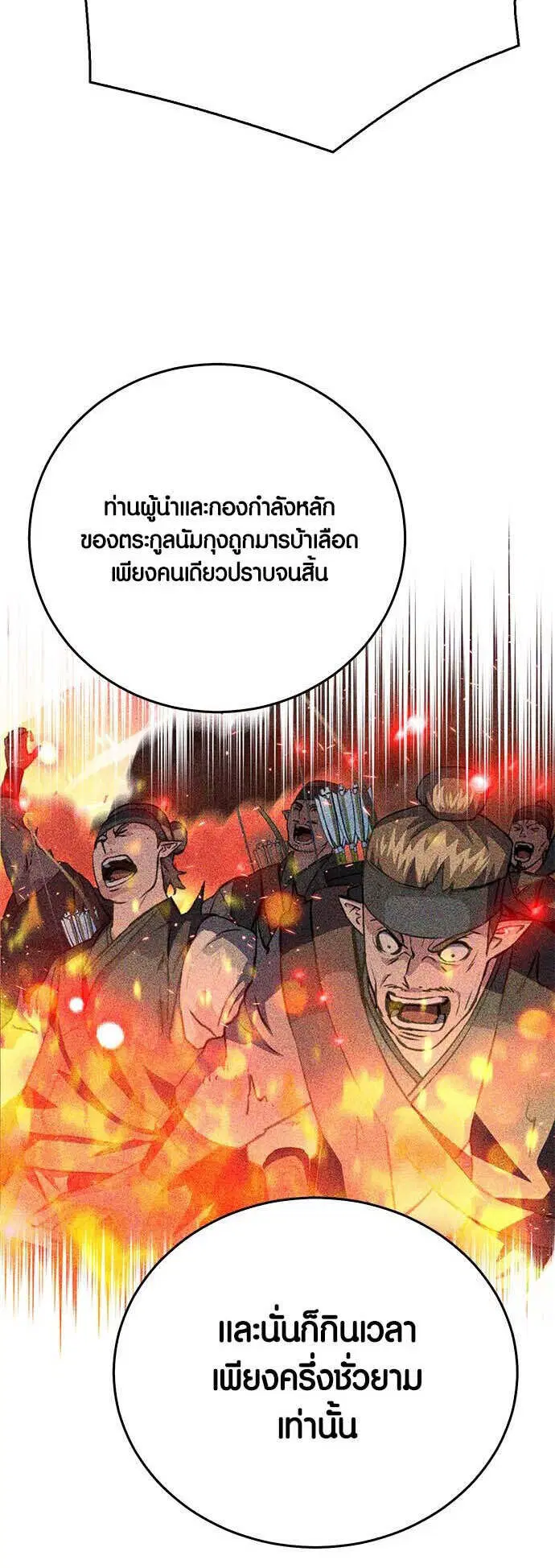 Seoul Station Druid ตอนที่ 126 หน้า 65