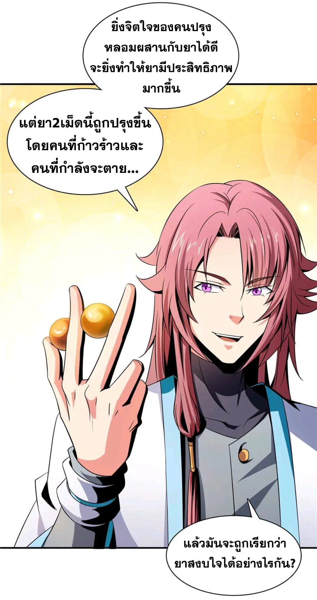 Library to Heaven’s Path ตอนที่ 69 หน้า 18