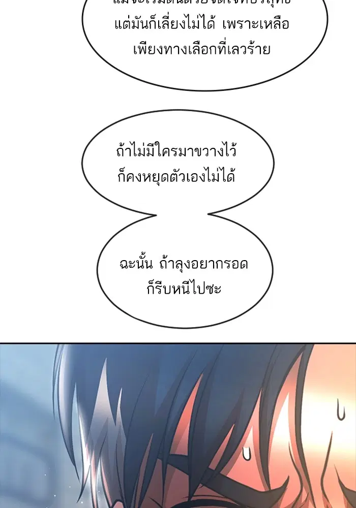 Random Chat ตอนที่ 278 หน้า 122