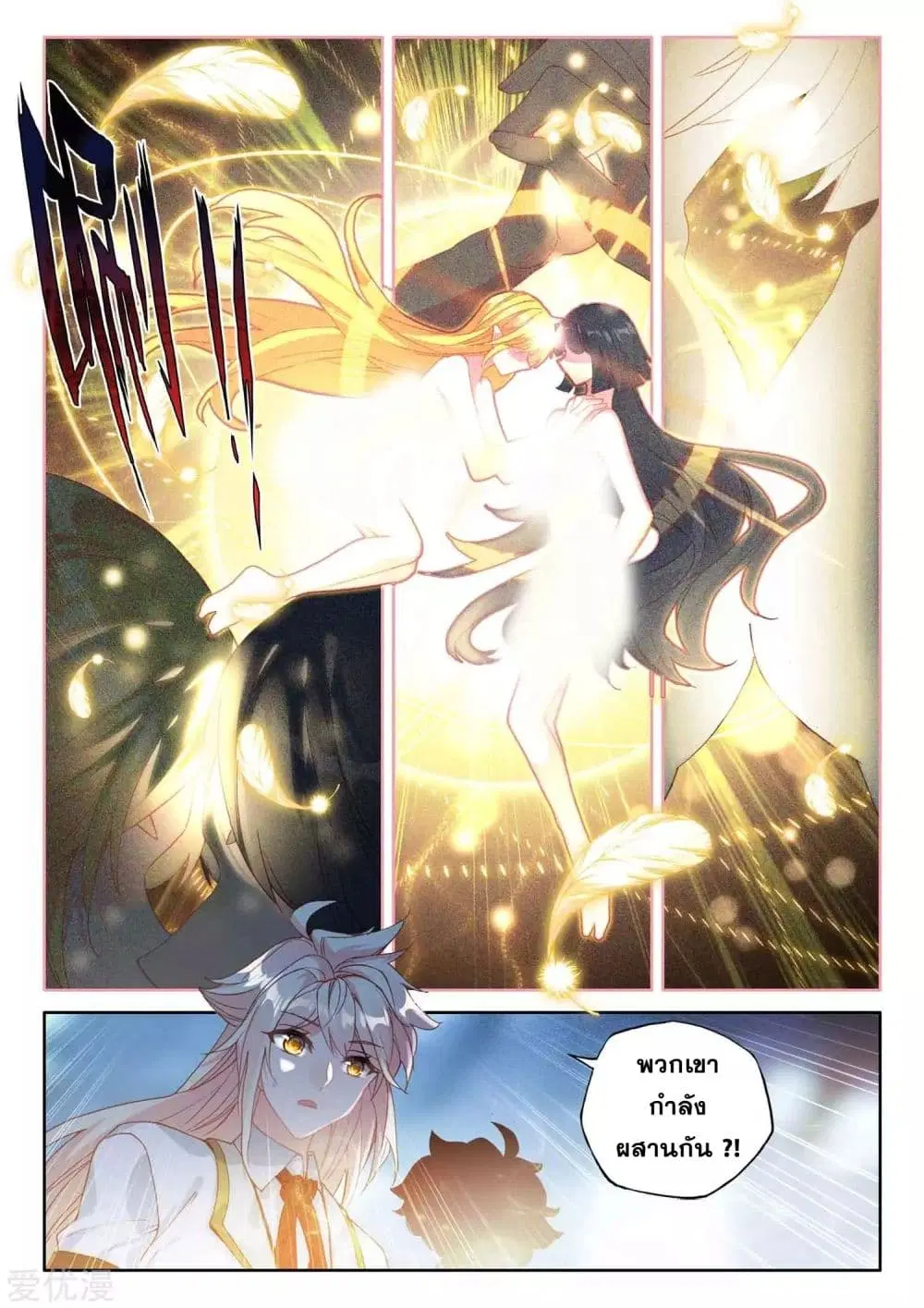 Shen Yin Wang Zuo ตอนที่ 184 หน้า 14