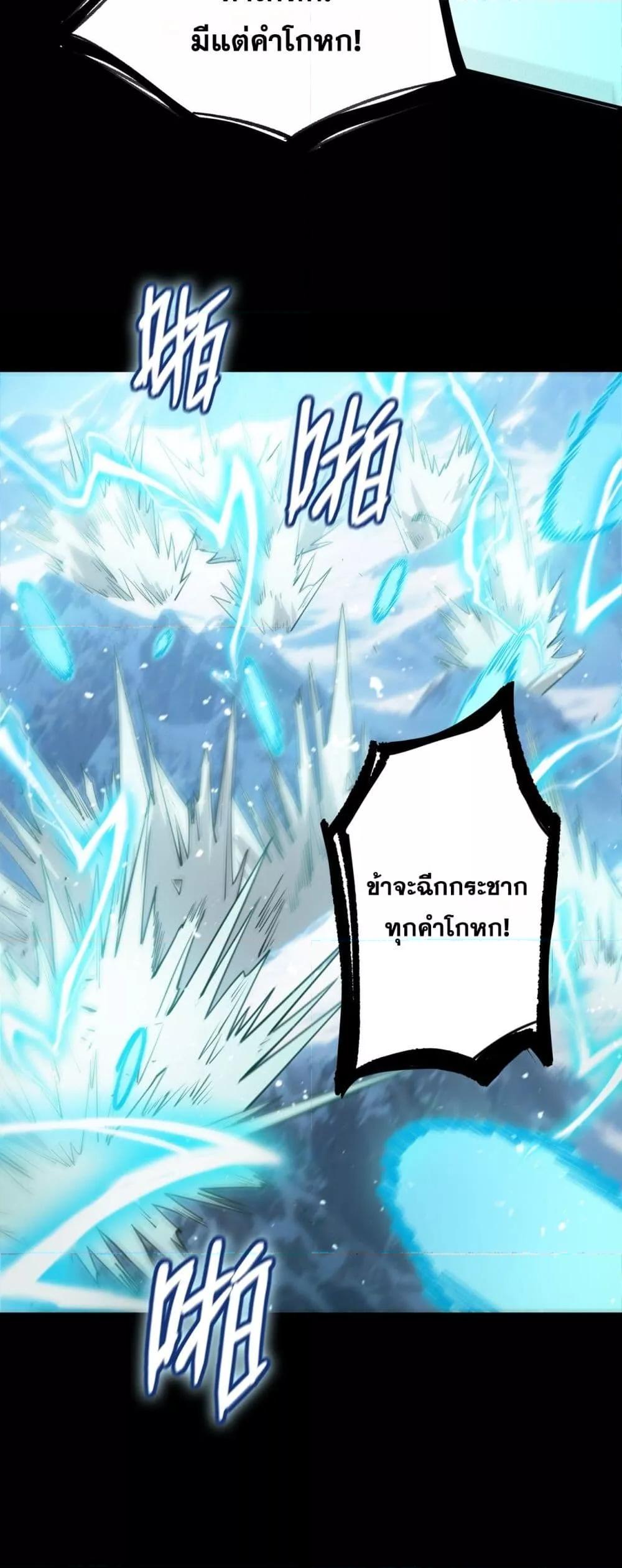 SSS level Saint Knight who transcends common sense อาชีพลับในตำนาน อัศวินศักดิ์สิทธิ์ ระดับ SSS ตอนที่ 86 หน้า 34