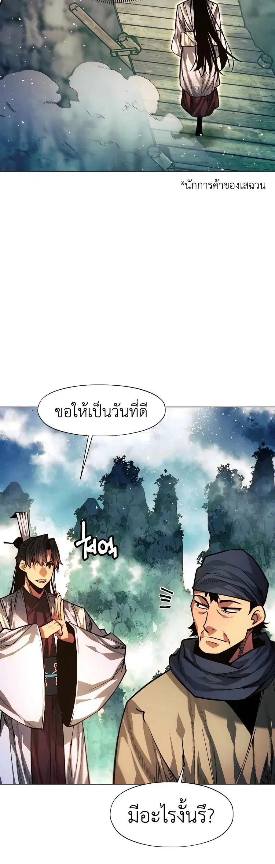 A Modern Man Who Got Transmigrated Into the Murim World ตอนที่ 58 หน้า 53