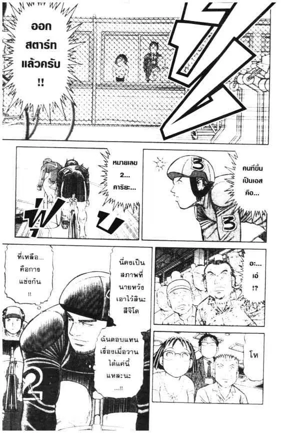 Odds GP! ตอนที่ 39 หน้า 12