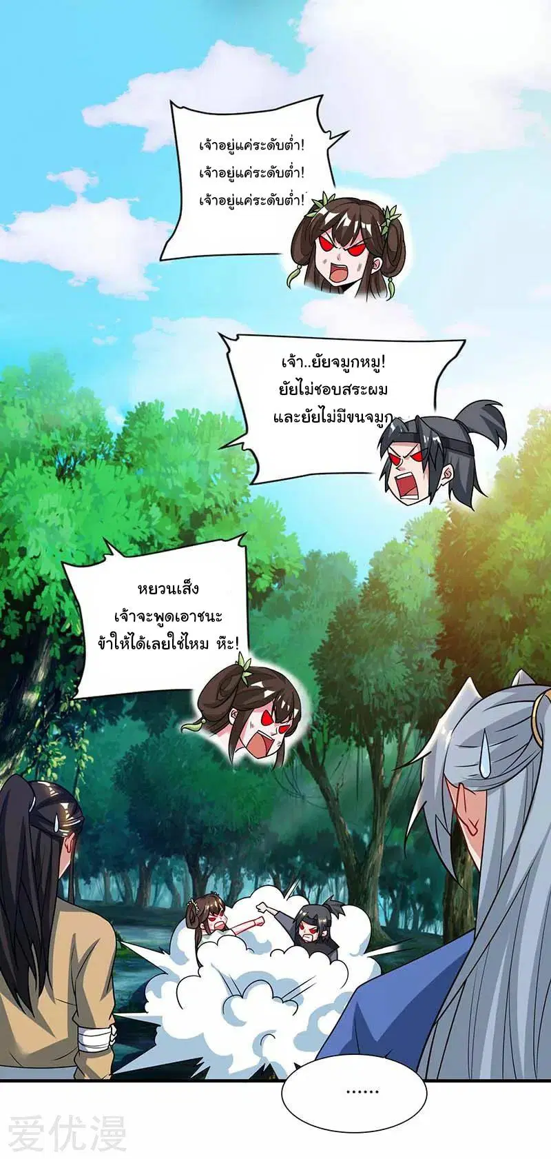 Reborn 80,000 years ตอนที่ 63 หน้า 12
