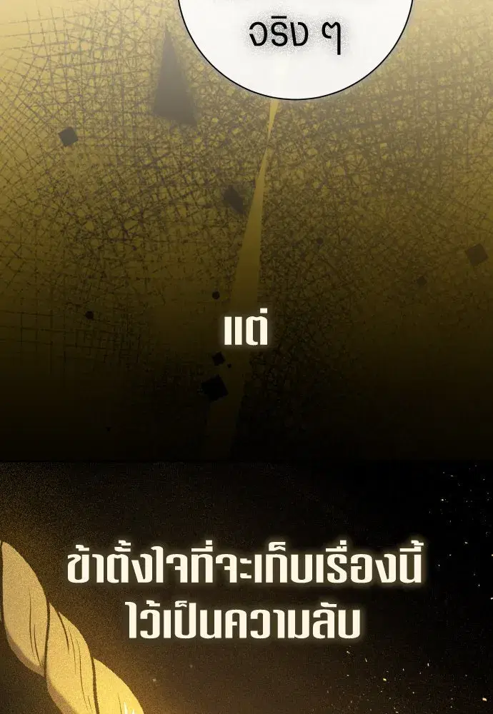 Your Throne ตอนที่ 211 หน้า 53