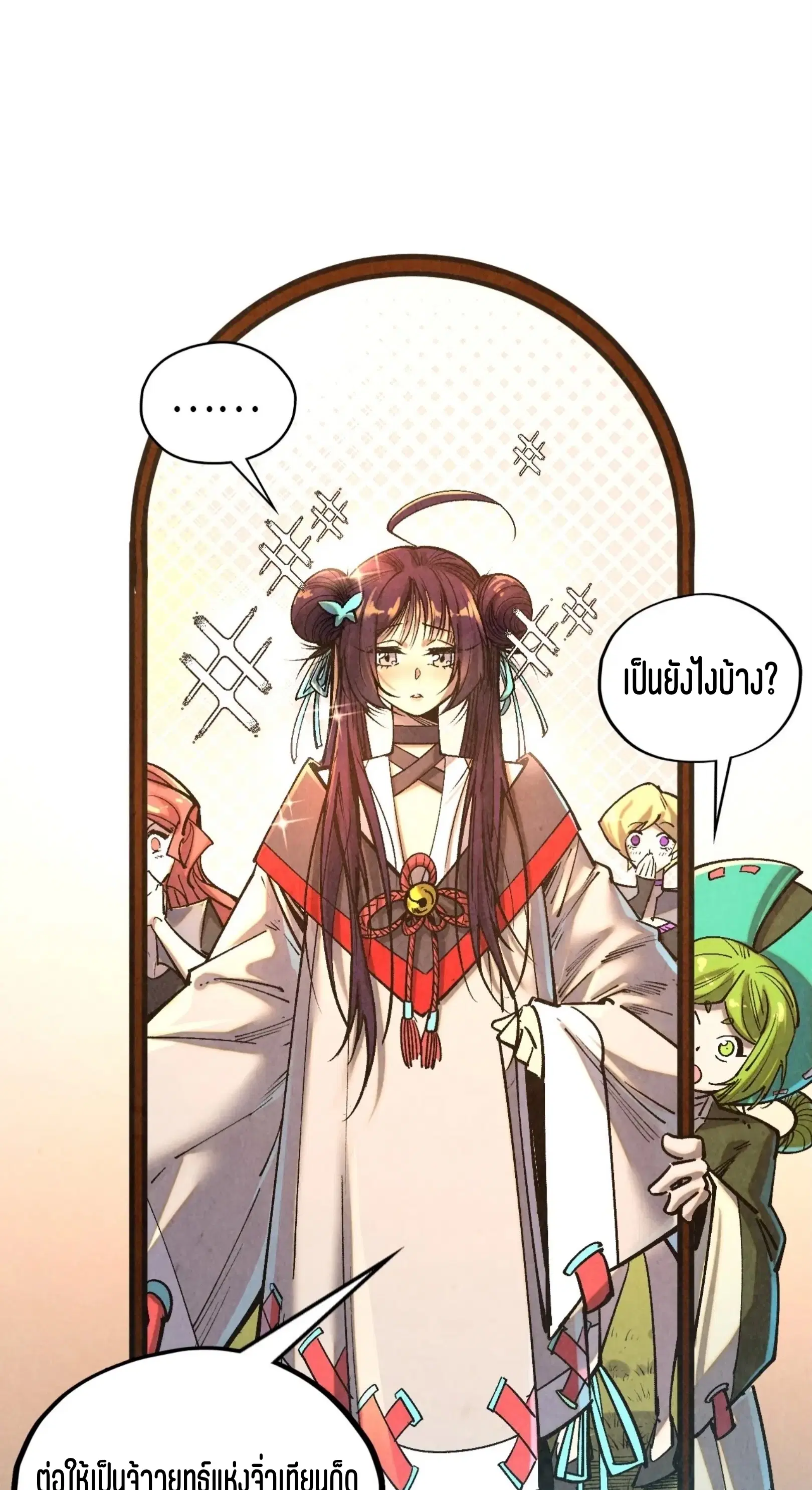 The Eternal Supreme ตอนที่ 406 หน้า 44