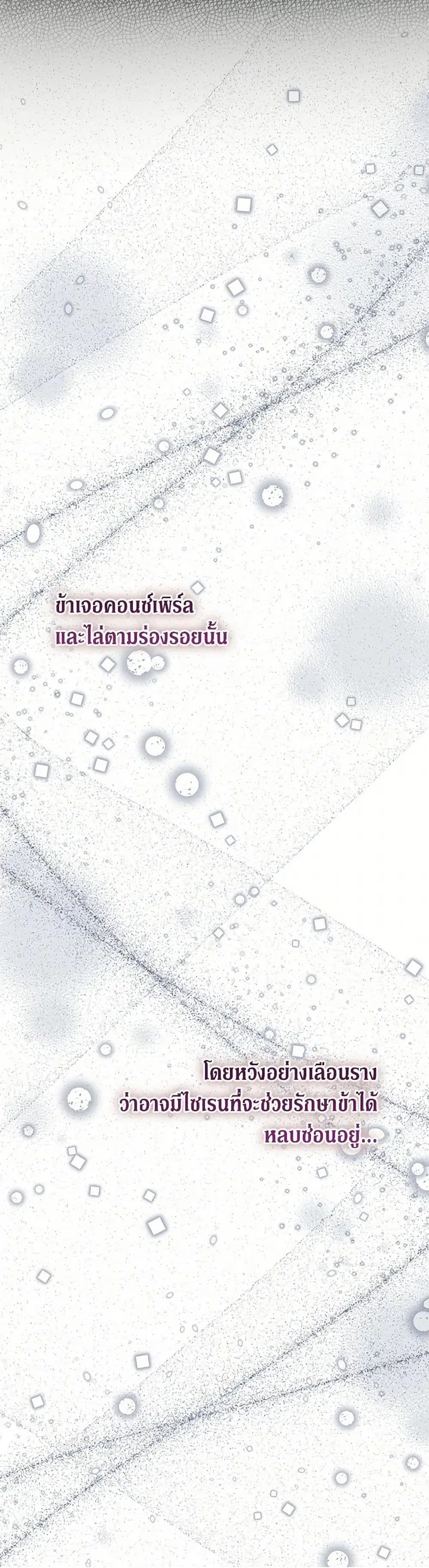The Siren: Becoming the Villain’s Family ตอนที่ 108 หน้า 32