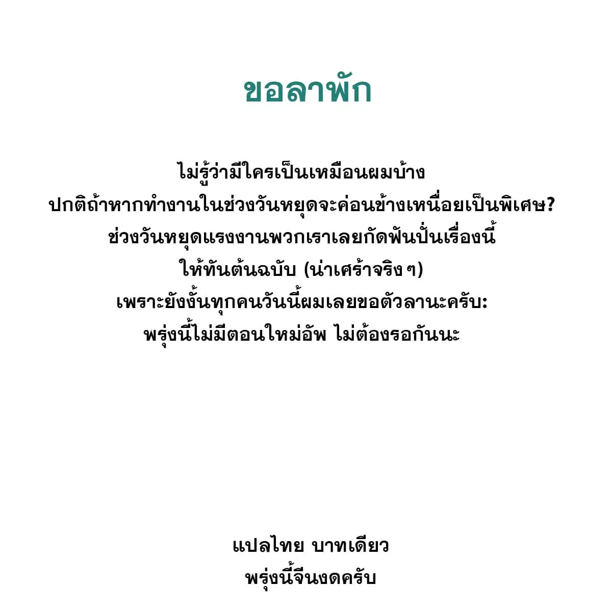 All Hail the Sect Leader ตอนที่ 146 หน้า 82
