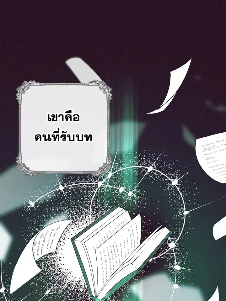 The Villainess Is Shy In Receiving Love – นางร้ายขี้อายเมื่อได้รับความรัก ตอนที่ 16 หน้า 14