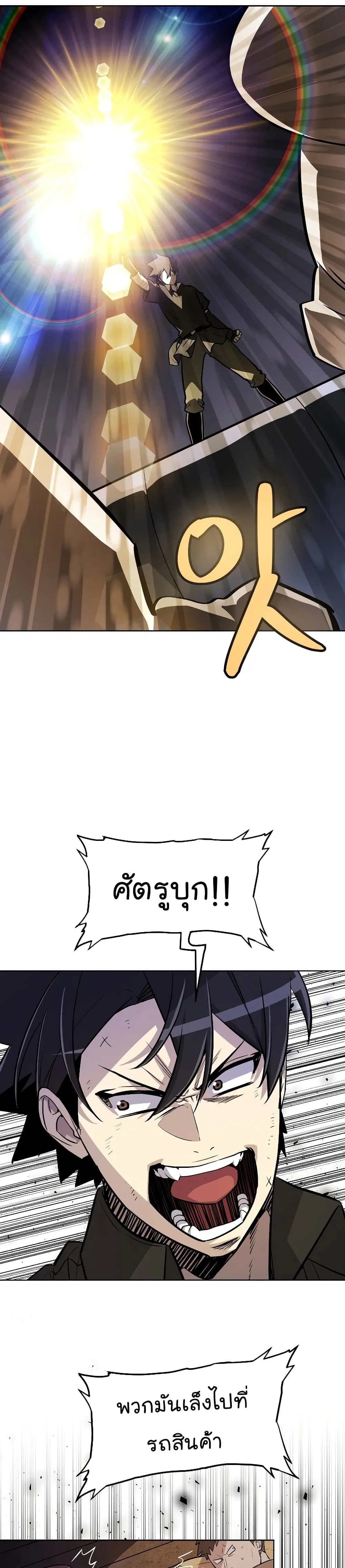 Overpowered Sword ตอนที่ 59 หน้า 29