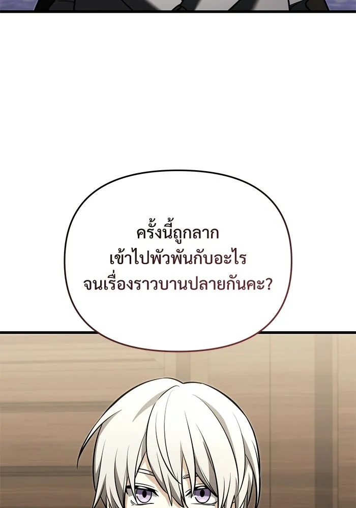 Terminally-Ill Genius Dark Knight อัศวินดำล่าท้าเวลา ตอนที่ 140 หน้า 85