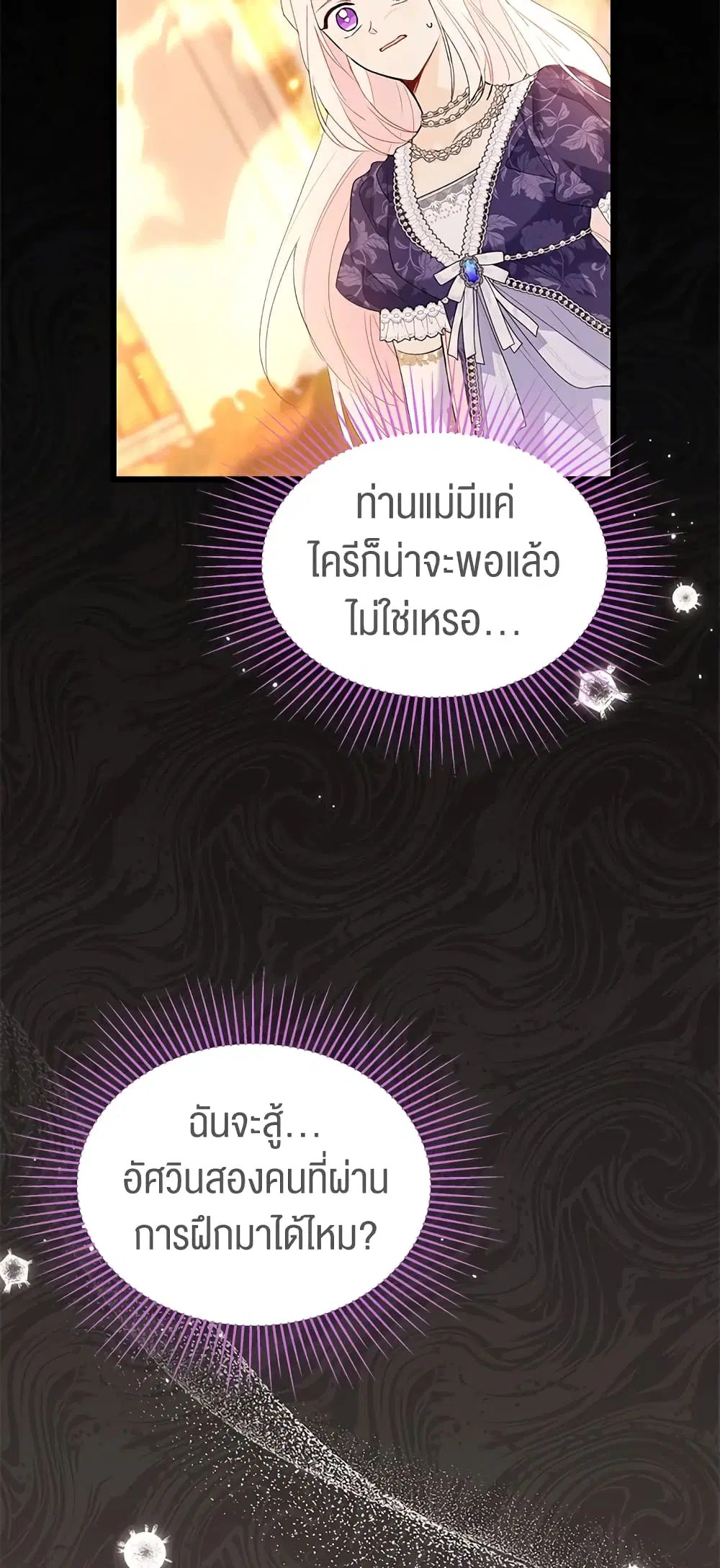 The Symbiotic Relationship Between a Panther and a Rabbit ตอนที่ 68 หน้า 20