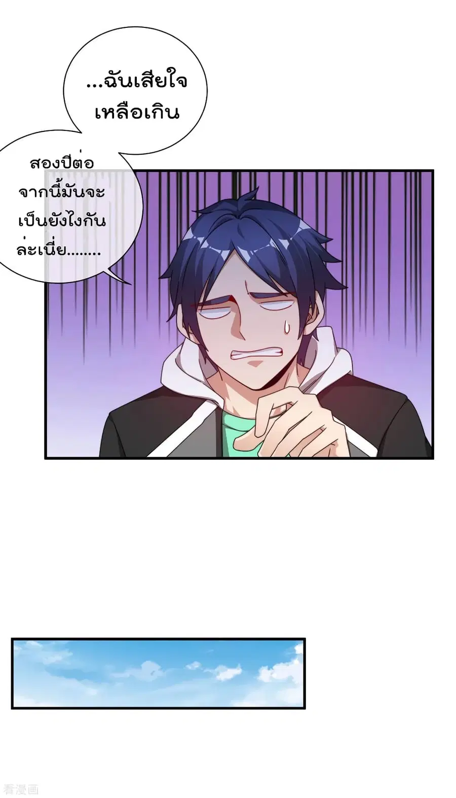 I am The Richest in The World ตอนที่ 194 หน้า 20
