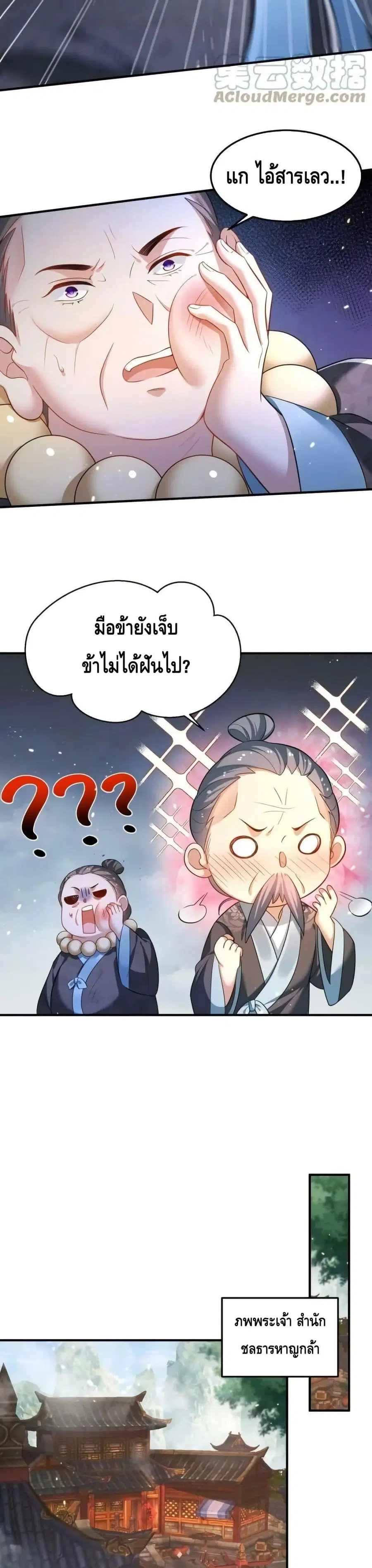 Am I Invincible ตอนที่ 147 หน้า 6