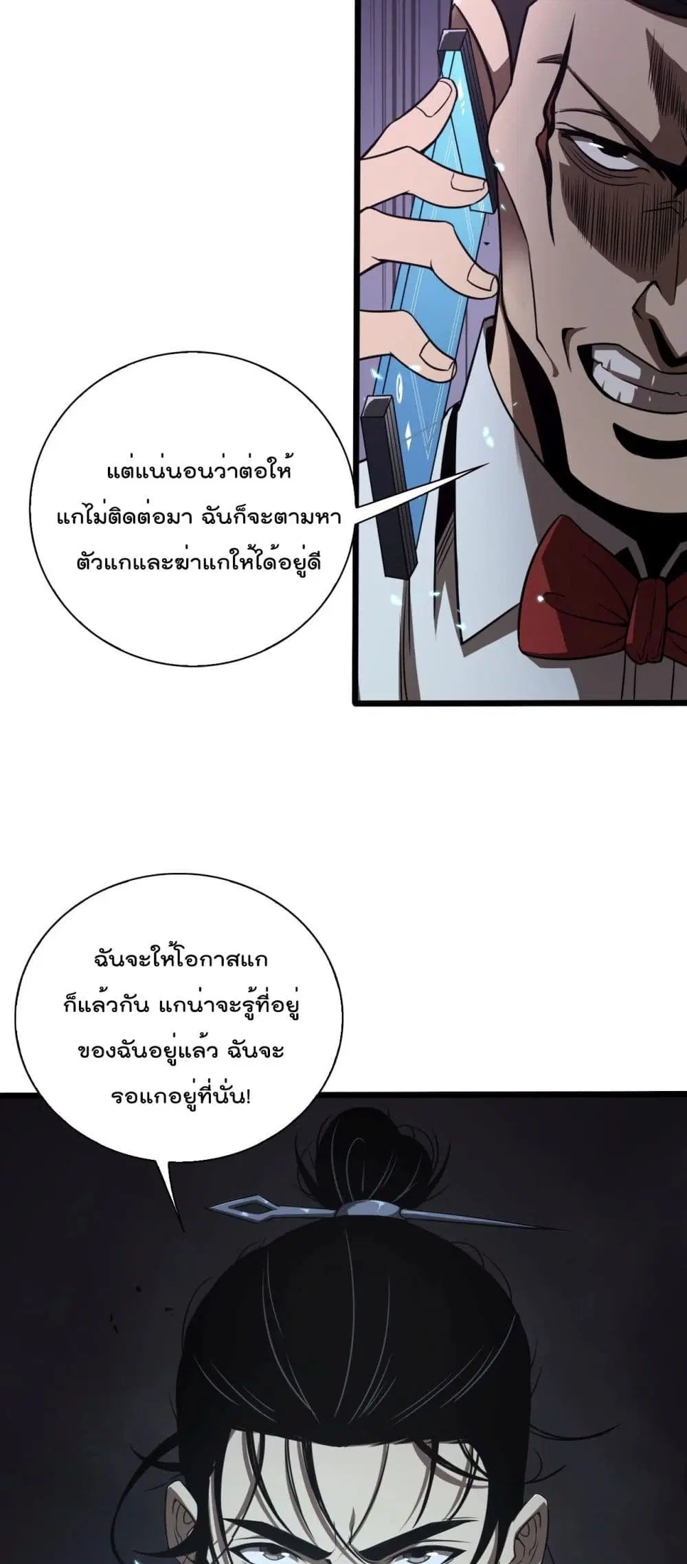 World’s Apocalypse Online ตอนที่ 6 หน้า 5