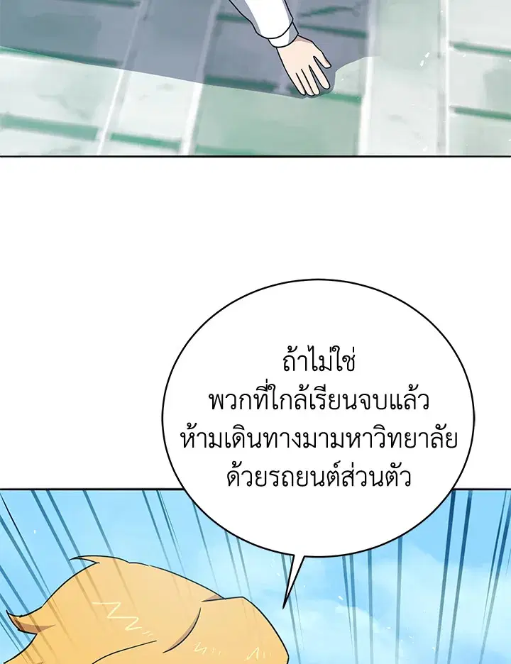 The Descent of the Demonic Master ตอนที่ 148 หน้า 72