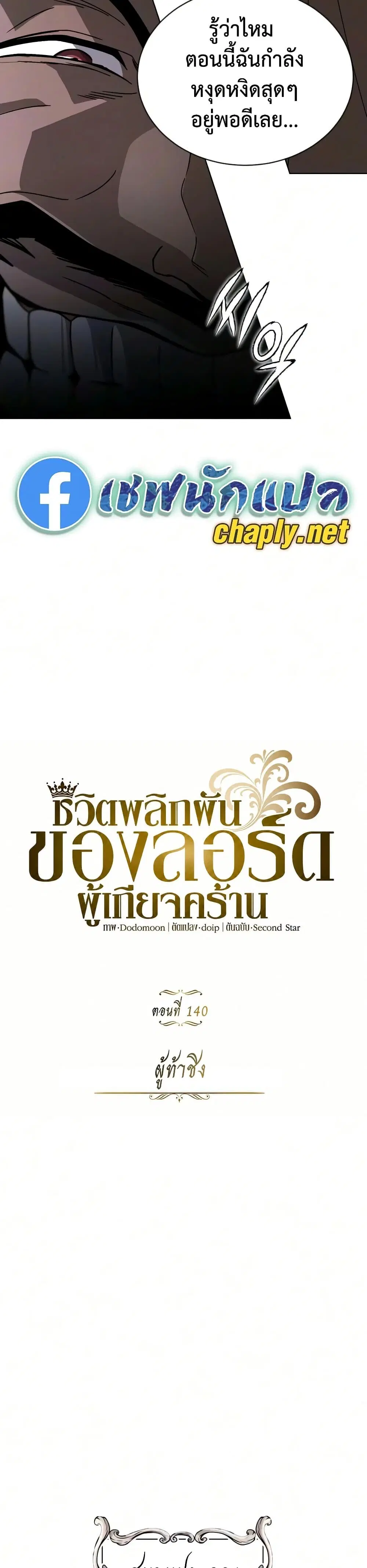 The Lazy Lord Masters the Sword ตอนที่ 140 หน้า 16
