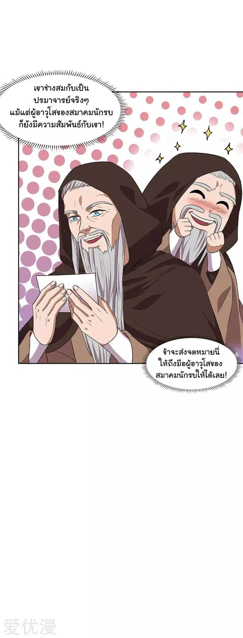 Reborn 80,000 years ตอนที่ 18 หน้า 7
